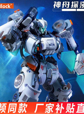 iBlock神舟探索机甲积木宇航员特种兵拼装玩具模型摆件男孩礼物