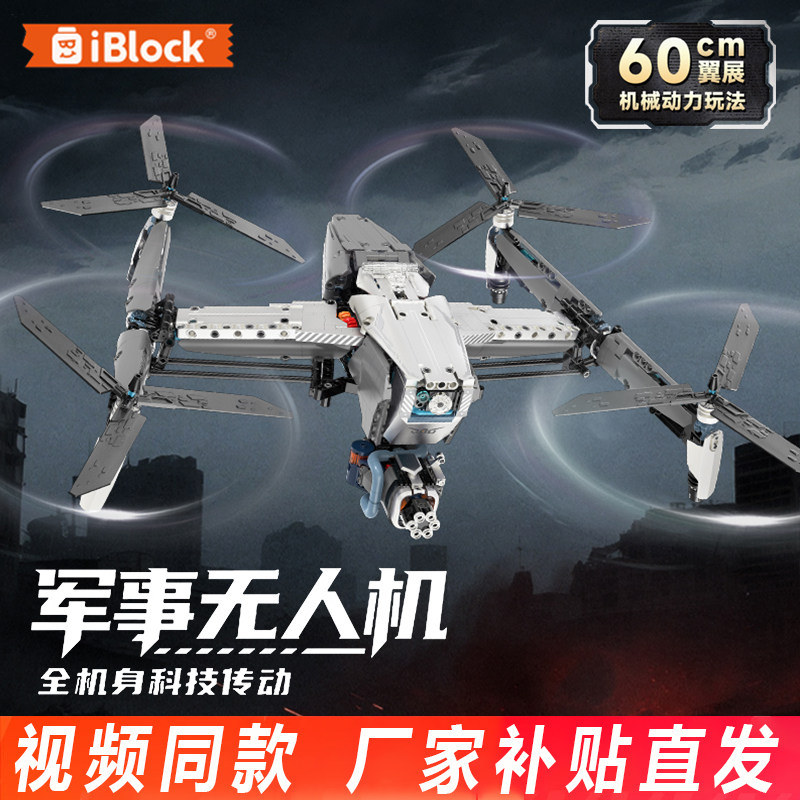 iblock军事无人机积木电动遥控机械飞机模型益智拼装玩具男生礼物