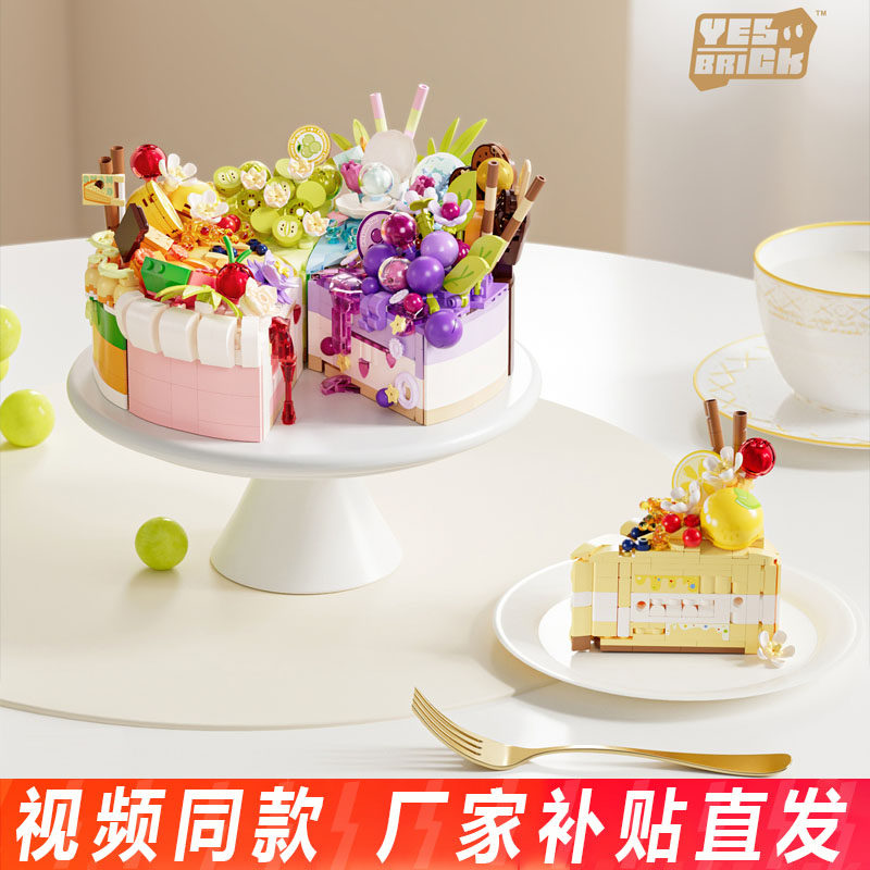 砖也生日蛋糕小颗粒积木仿真水果甜品模型益智拼装玩具生日礼物