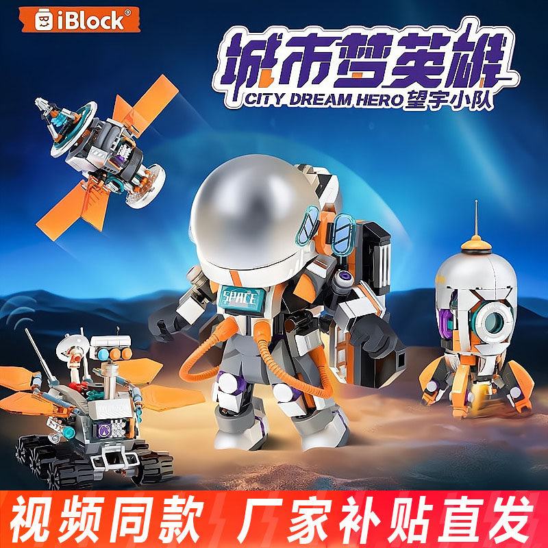 iblock望宇小队宇航员火箭卫星积木模型益智拼装儿童玩具摆件礼物