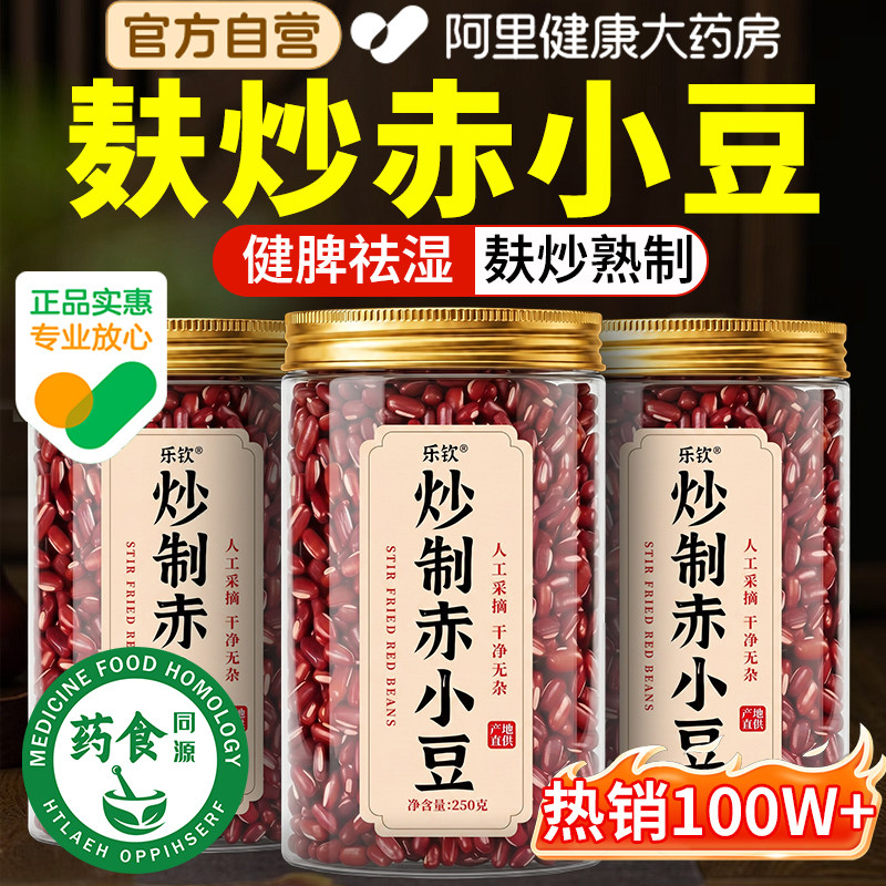 特级炒熟赤小豆中药材图片