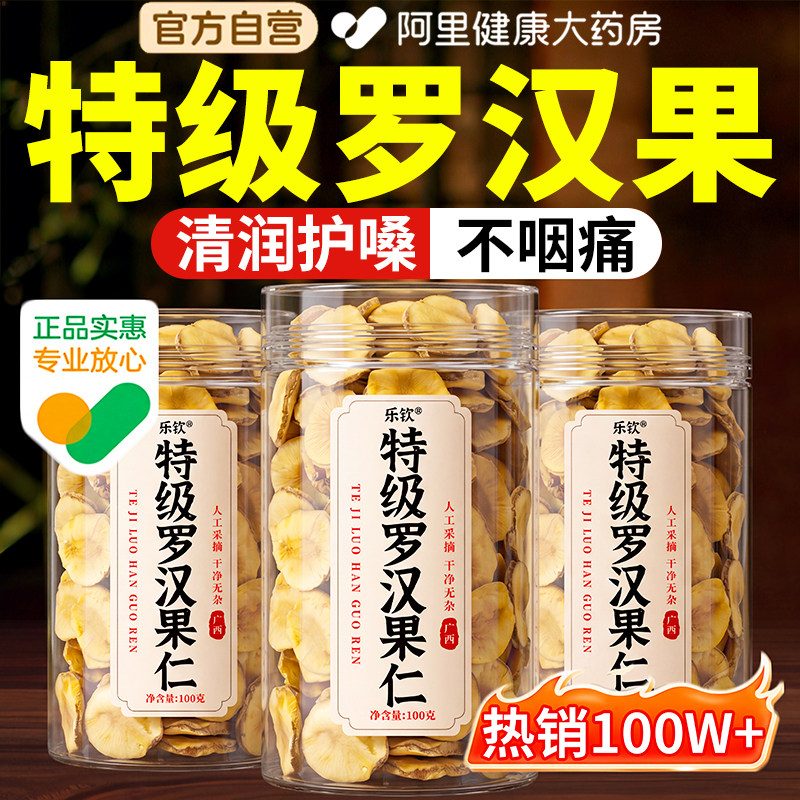 特级罗汉果仁中药材干正品官方旗舰店胖大海金银花茶菊广西泡水喝