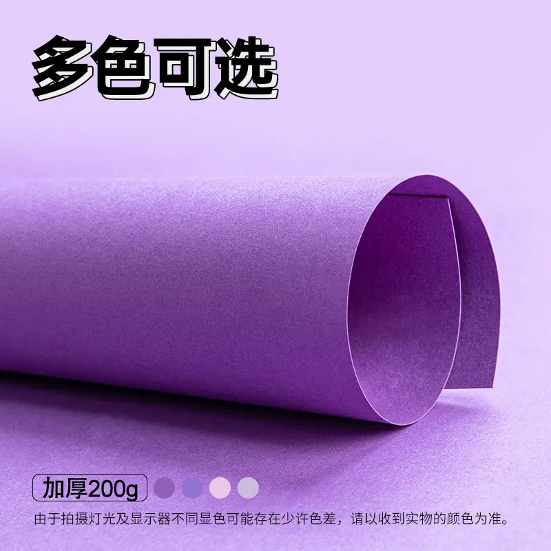 紫色系硬卡纸a4加厚少儿幼儿园a3紫色卡纸大张4k四开纯色贺卡绘画