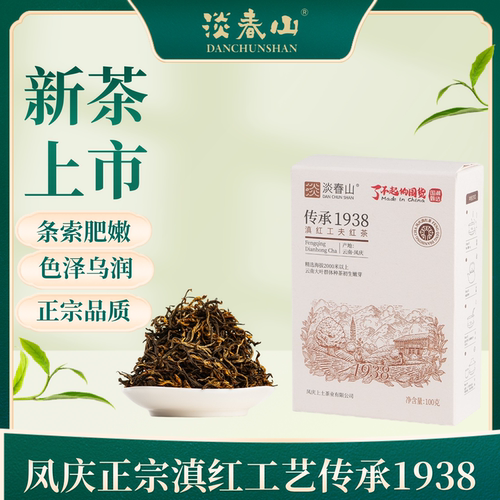 淡春山云南特级浓香红茶