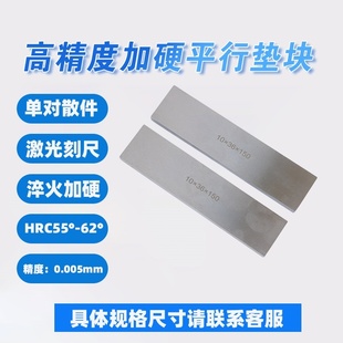 平行垫铁 高精度加硬平行垫块 虎钳等高垫铁 等高块 单对散件垫铁