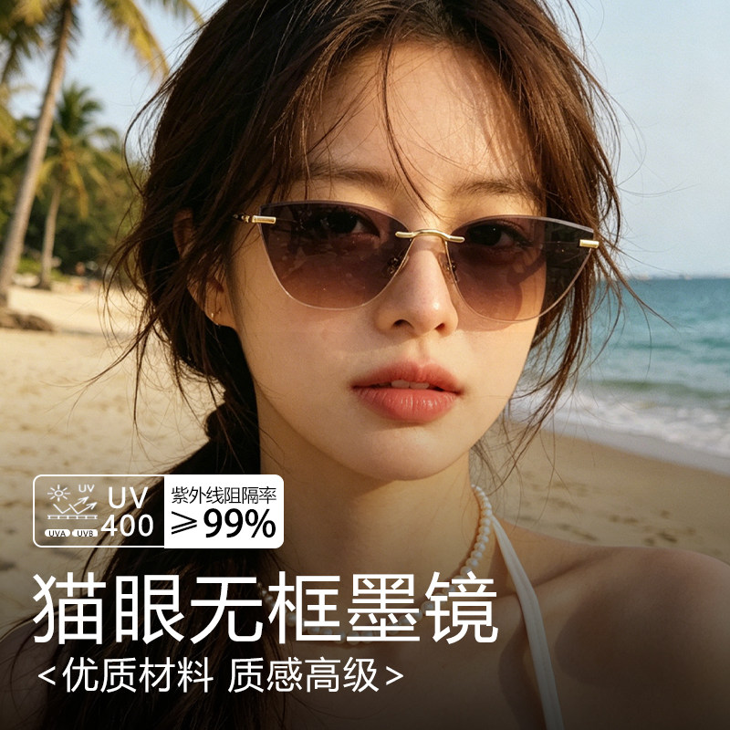 猫眼无框墨镜女超轻防晒防紫外线太阳眼镜钻石切边可配近视流行款