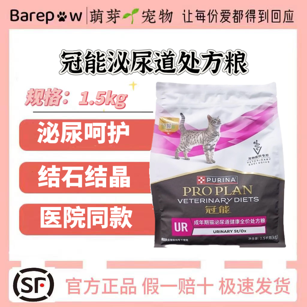 冠能泌尿道处方粮成年猫猫尿道健康处方粮1.5kg宠物医院专属正品