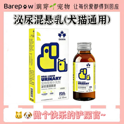 大威宠泌安通混悬液60ml内服泌尿呵护营养液猫咪狗狗正品包邮