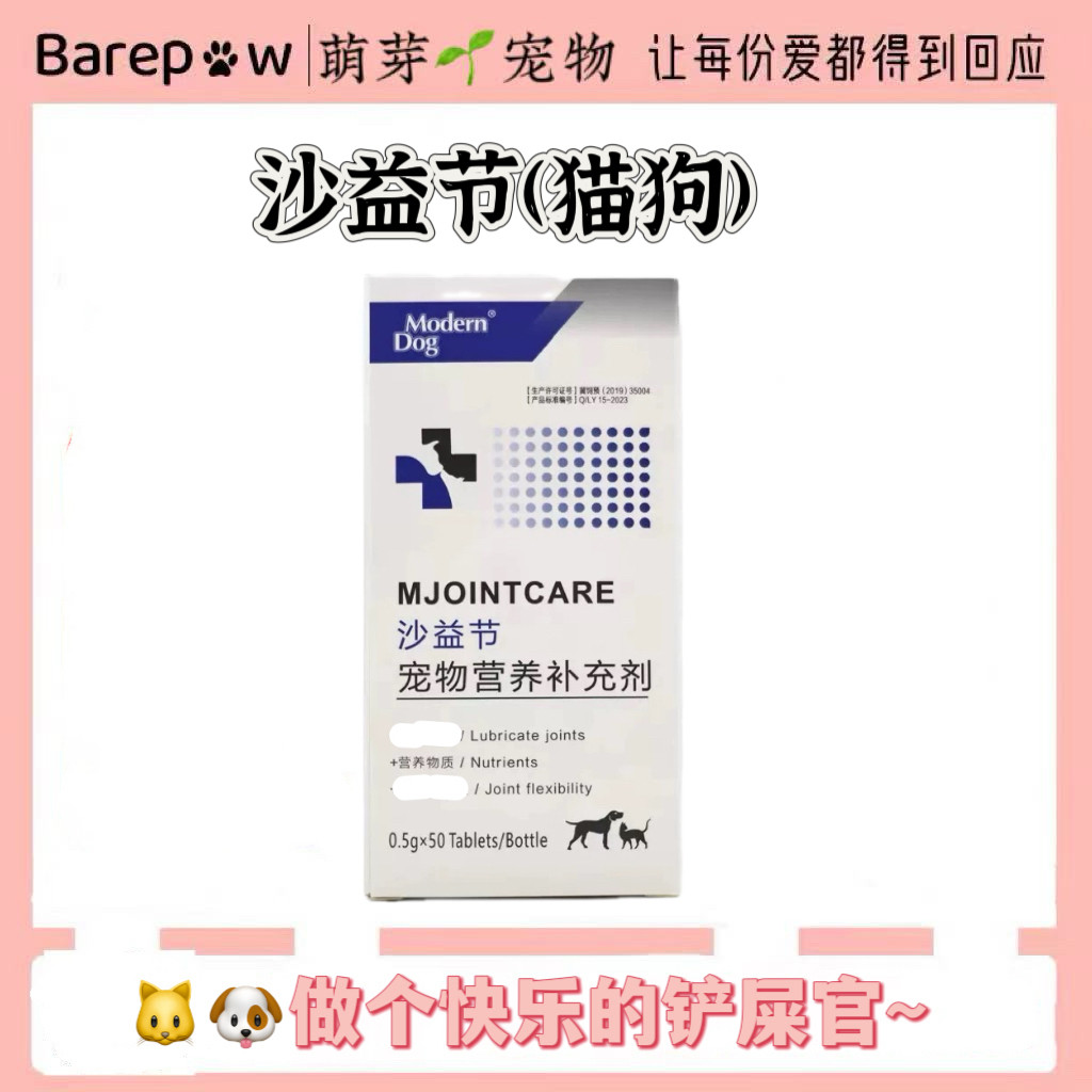 宠物关节摩登狗沙益节50粒关节呵护营养补充,宠物/宠物食品及用品,狗特色保健品,淘宝优惠券,粉丝福利购,淘宝优惠卷