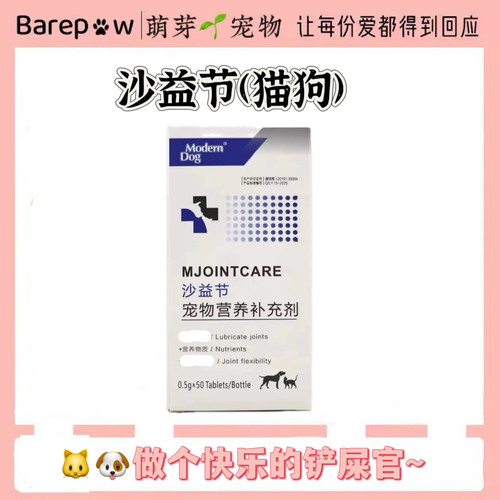 摩登狗沙益节宠物强壮骨骼摩登狗沙益节50粒关节呵护营养补充补钙