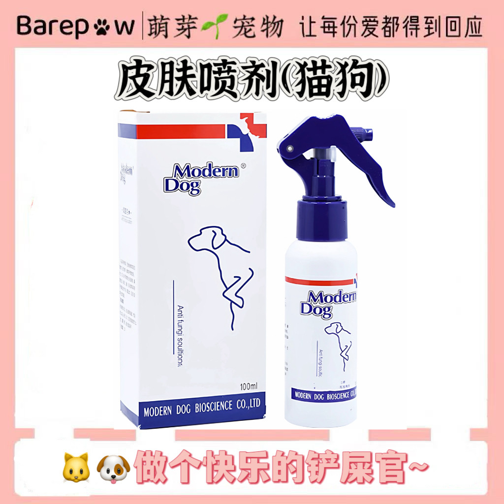 摩登狗宠物皮肤喷剂100ml猫犬通用正品刮码,宠物/宠物食品及用品,皮肤喷剂,淘宝优惠券,粉丝福利购,淘宝优惠卷