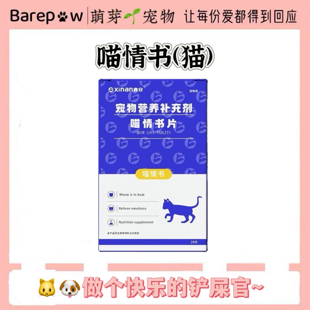 鑫安喵情书片公猫母猫营养补充喵安静,宠物/宠物食品及用品,猫特色保健品,淘宝优惠券,粉丝福利购,淘宝优惠卷