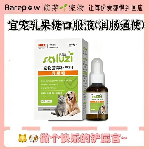 宜宠乳果糖宠物营养补充剂口服液50ml宠物乳果糖润滑肠道拉不出屎