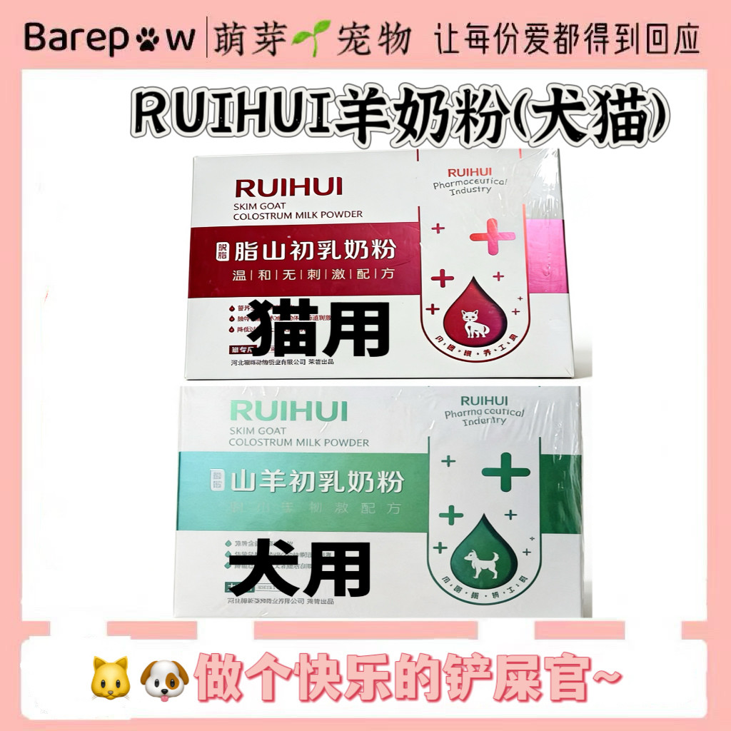 宠物高端羊奶粉瑞晖幼宠脱脂山羊初乳羊奶粉独立包装20g/袋x15袋,宠物/宠物食品及用品,猫狗通用营养膏,淘宝优惠券,粉丝福利购,淘宝优惠卷
