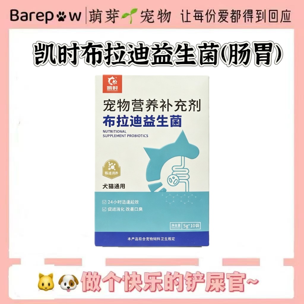 凯时宠物犬猫狗狗溶菌酶谷氨酰胺/口服液布拉迪益生菌/微量元素图片
