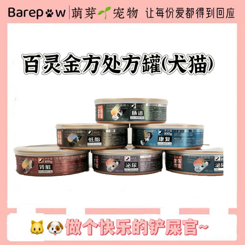 百里奥百灵金方全价处方罐头犬猫康复肠道低脂泌尿心脏肝脏肾脏狗