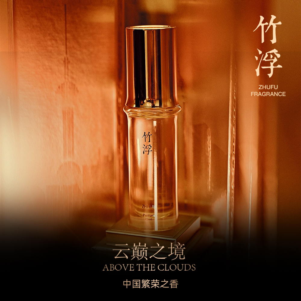 竹浮云巅之境中性浓香水礼盒