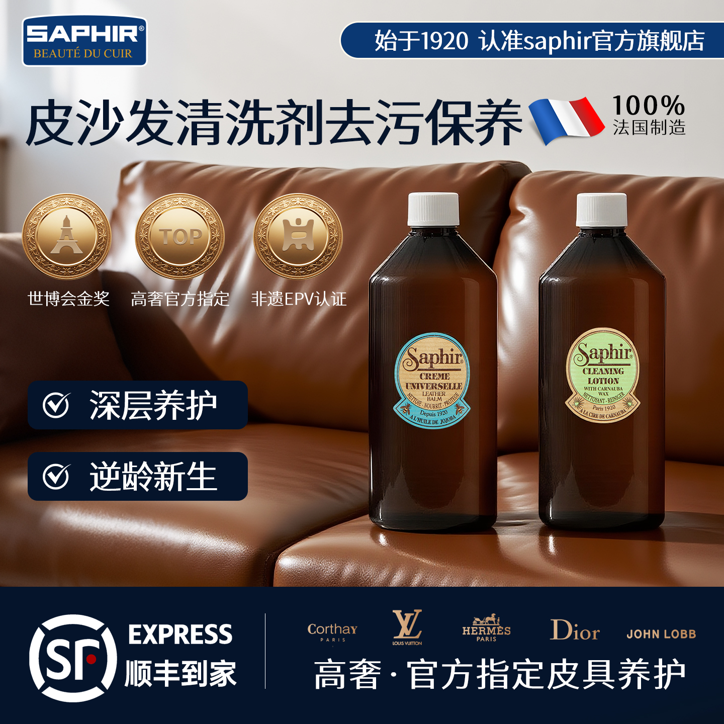 saphir皮沙发清洗剂去污保养