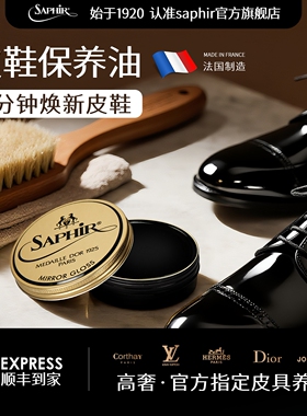 法国saphir鞋油黑色皮鞋保养油无色通用擦皮鞋速亮抛光打理神器