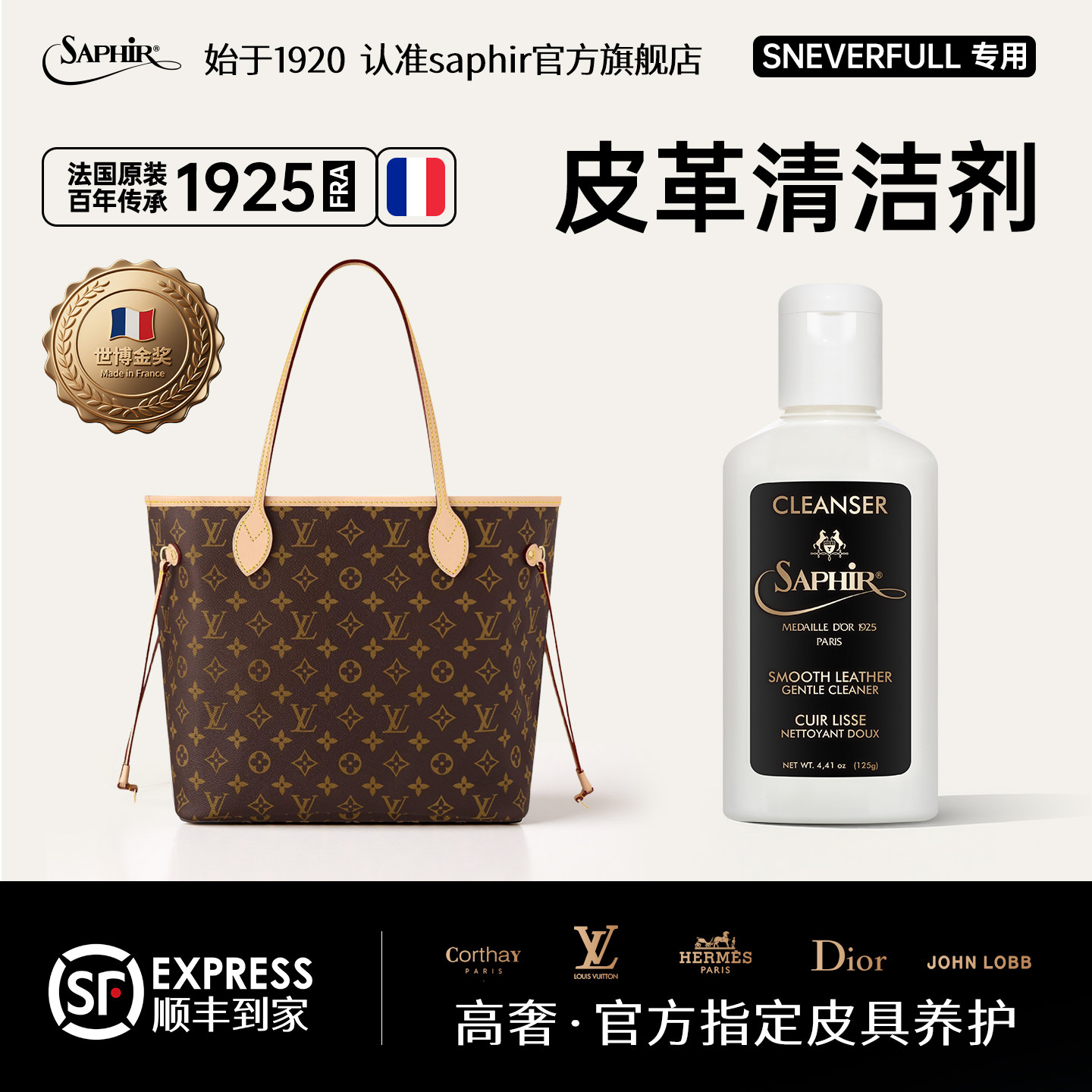 法国saphir皮革清洁剂奢侈品Lv真皮包包sneverfull专用去污保养