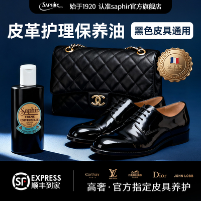 saphir皮鞋皮包黑色真皮保养油