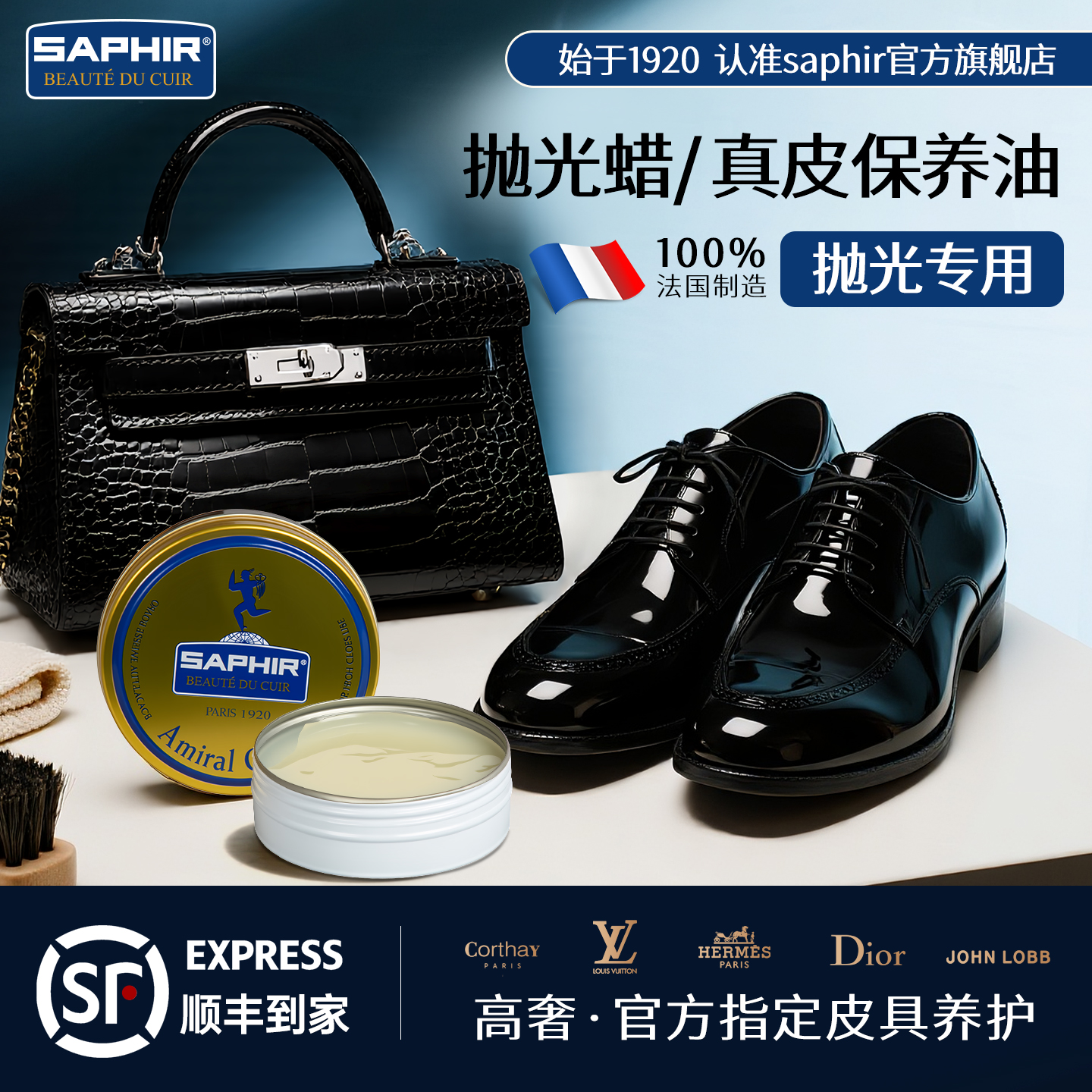 saphir真皮保养油抛光蜡擦鞋神器