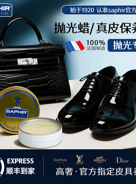 法国saphir真皮保养油皮鞋皮包抛光蜡鞋油黑色无色通用擦鞋神器