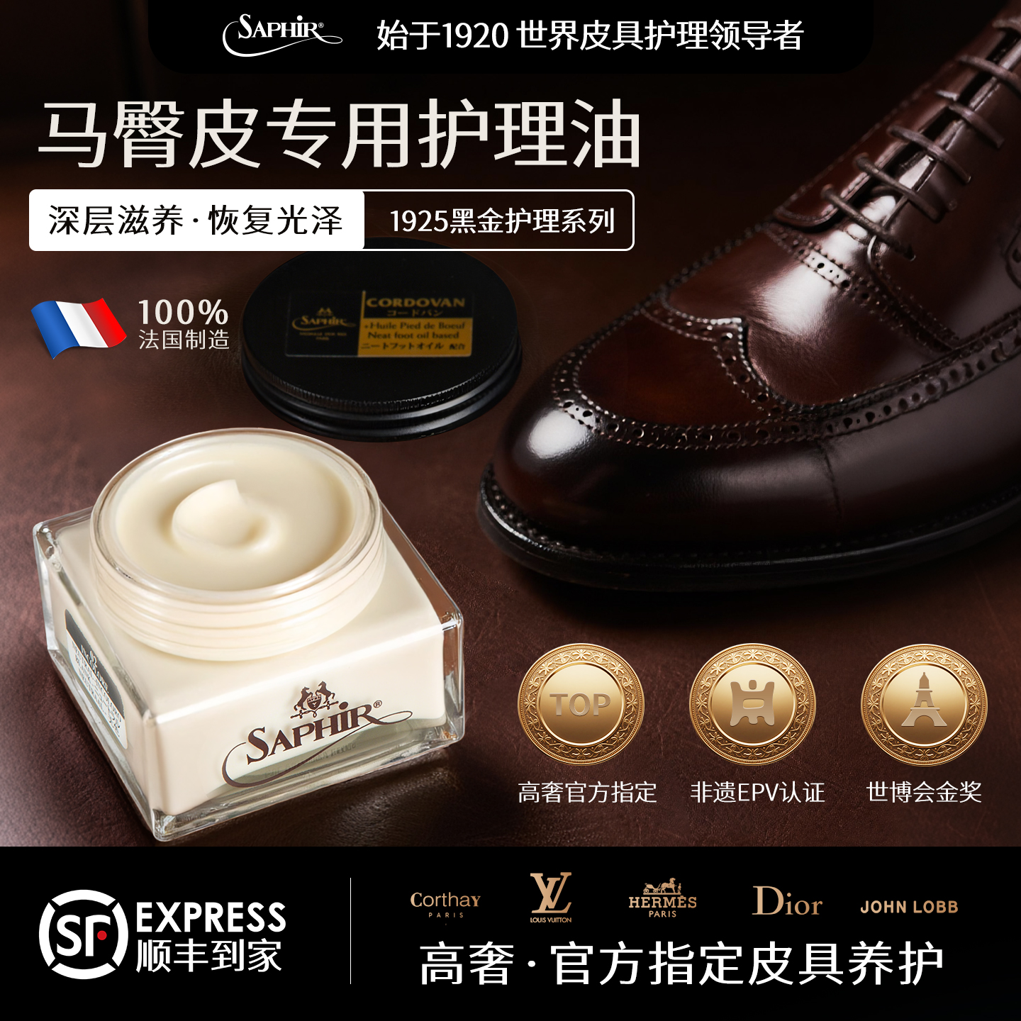 saphir马臀皮制品保持柔软和光泽