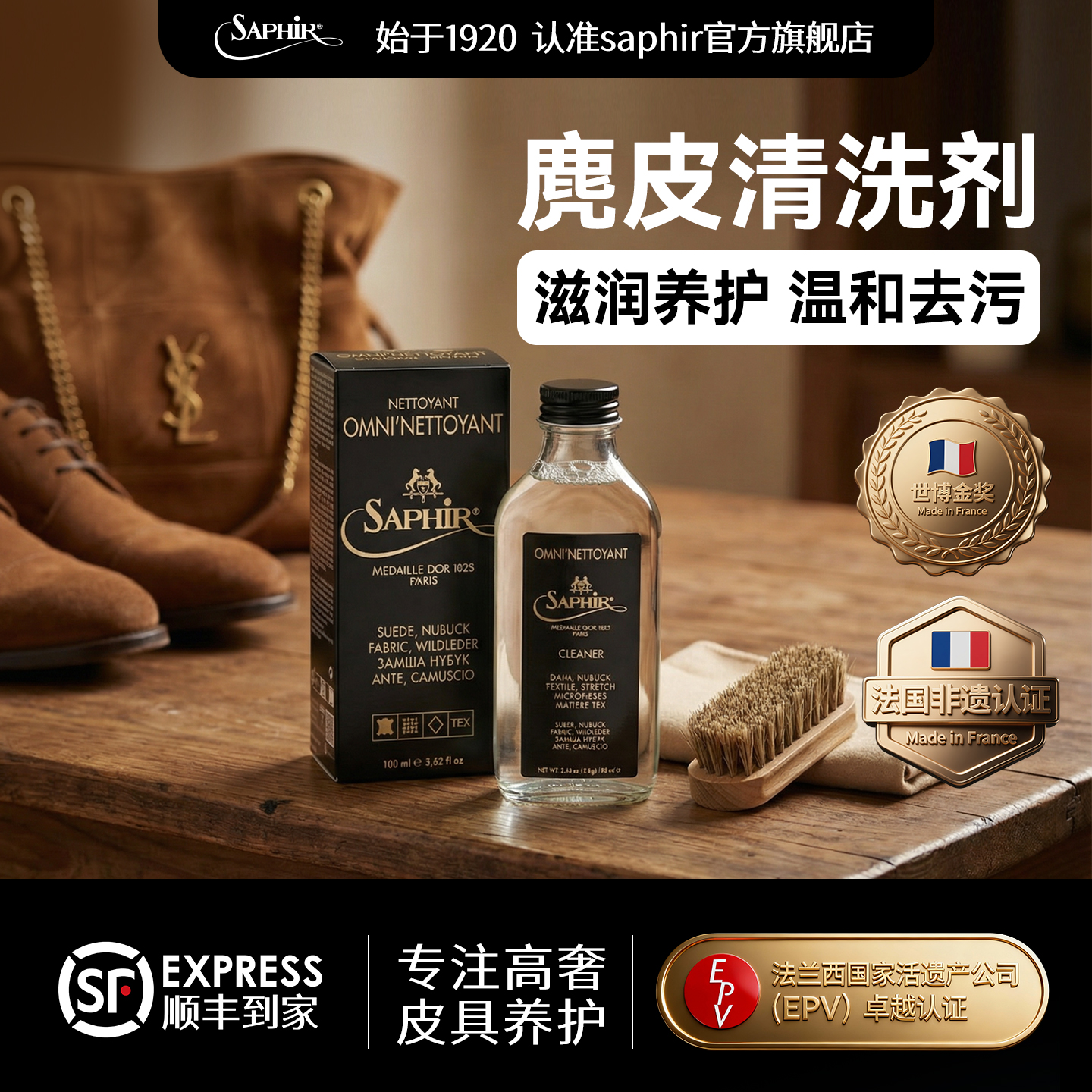 saphir麂皮清洗剂翻毛皮鞋清洁