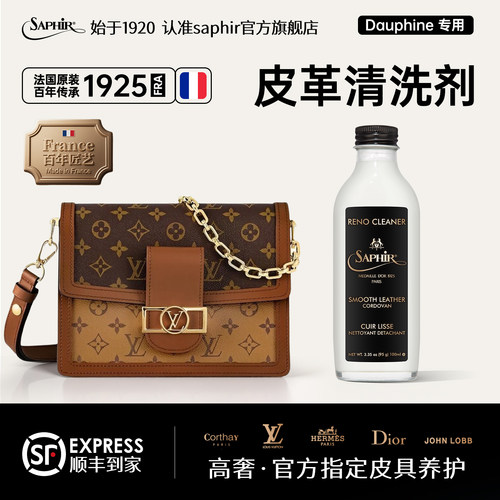 saphir皮皮革清洗剂dauphine专用