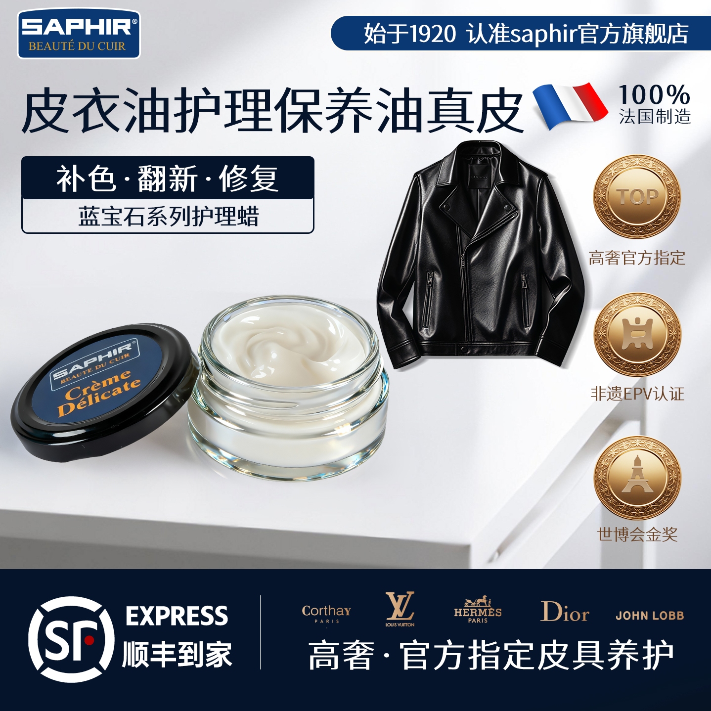 saphir皮衣油护理保养油真皮防水