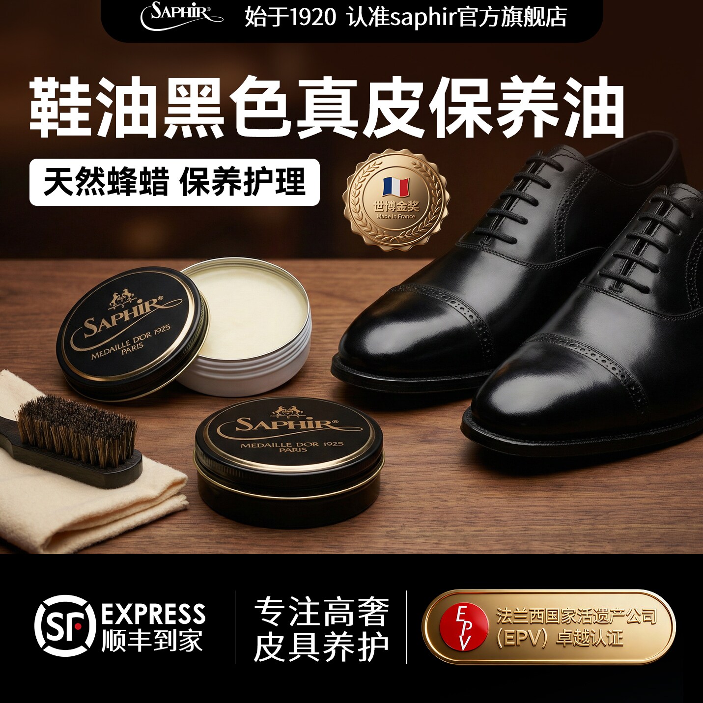 法国saphir鞋油黑色真皮保养油擦鞋神器真皮皮鞋皮革皮具无色通用