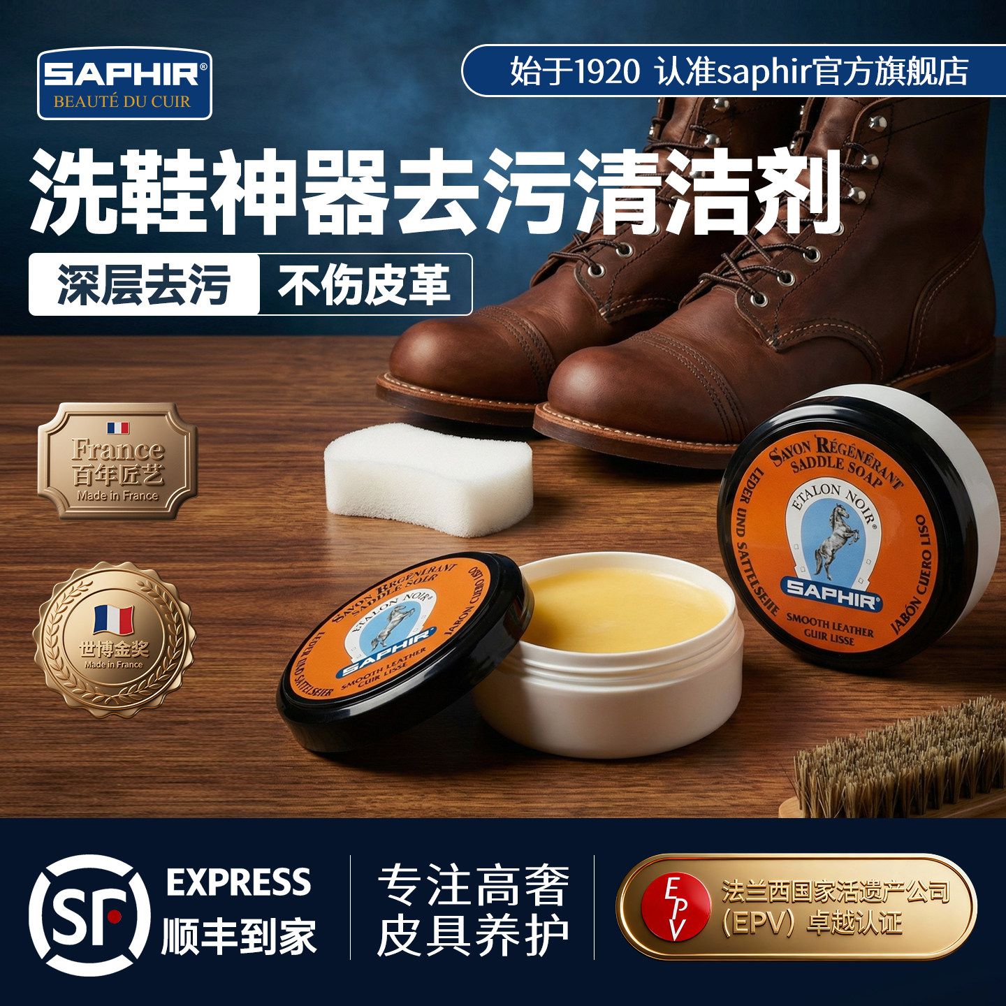 saphir去污清洁剂大黄靴护理