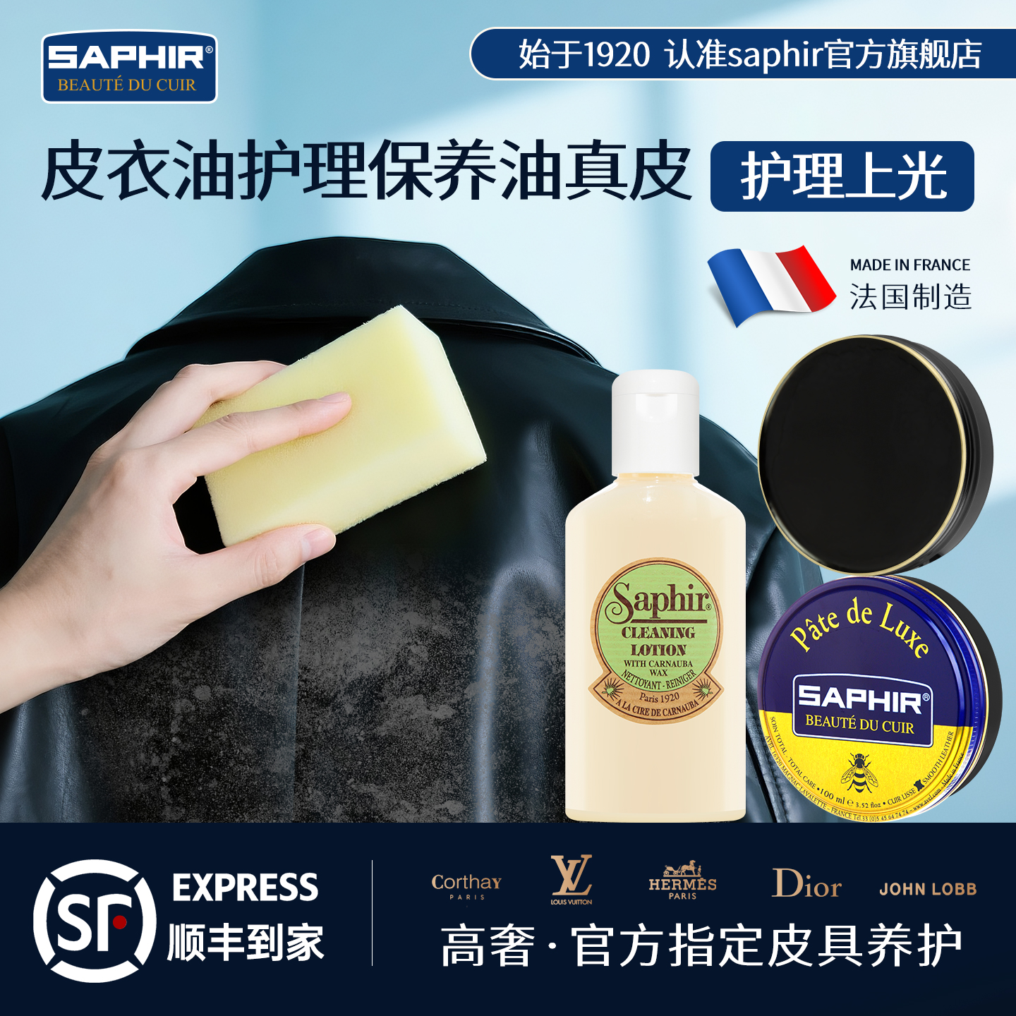 saphir皮衣油护理保养油真皮