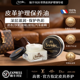 法国saphir皮革护理剂奢侈品包包皮鞋 油保养油 真皮沙发护理打蜡鞋