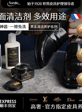 法国SAPHIR奢侈品包包皮革清洁剂真皮保养护理专用打蜡抛光修复乳