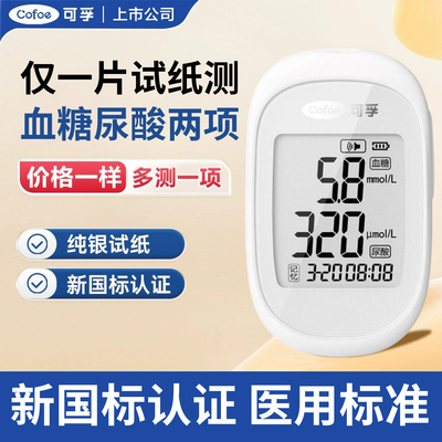 可孚TGU380血糖尿酸一体机