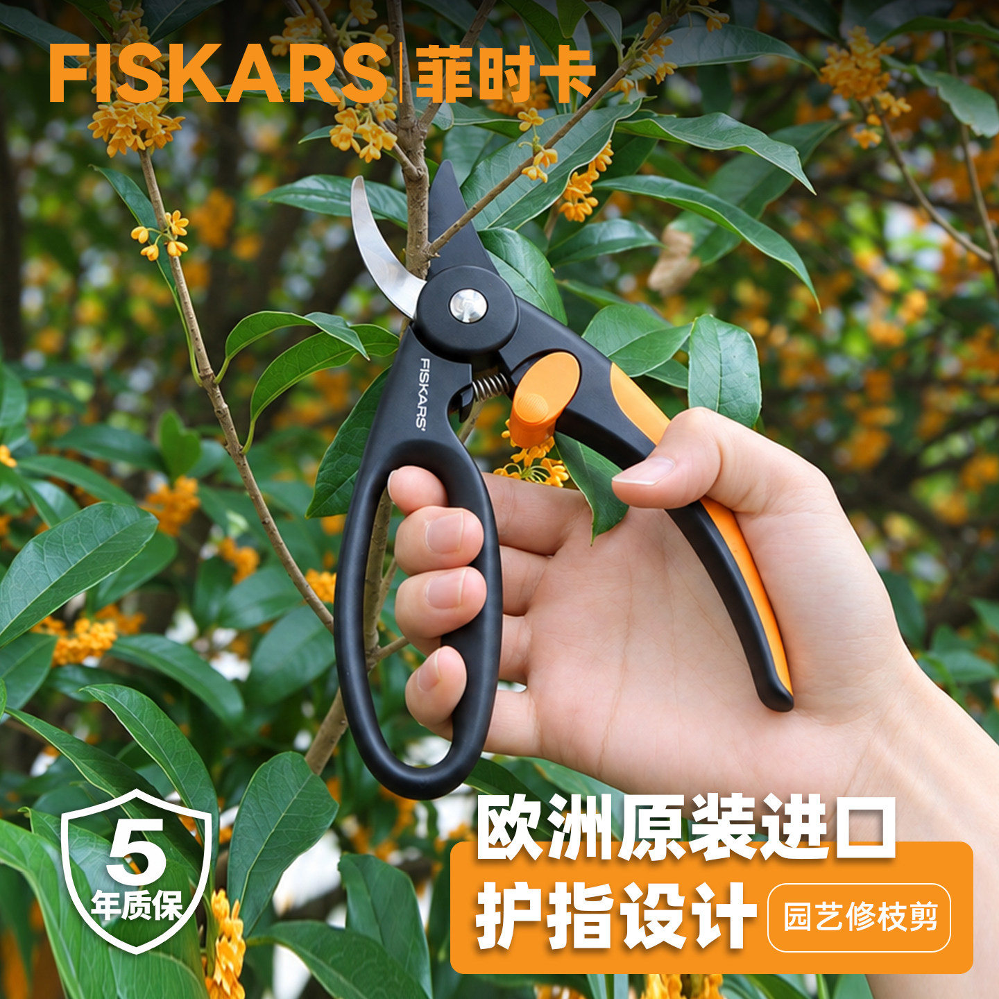 芬兰FISKARS菲时卡进口园艺剪刀花卉修枝剪家庭绿植盆景造型剪刀