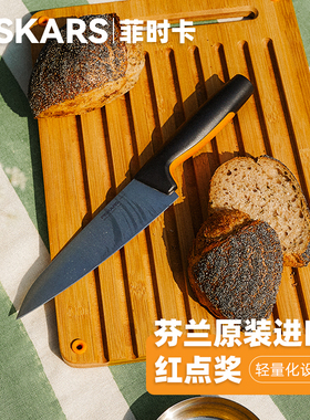 FISKARS厨房主厨刀切菜切肉刀菜刀防粘黏芬兰进口knife  1057535