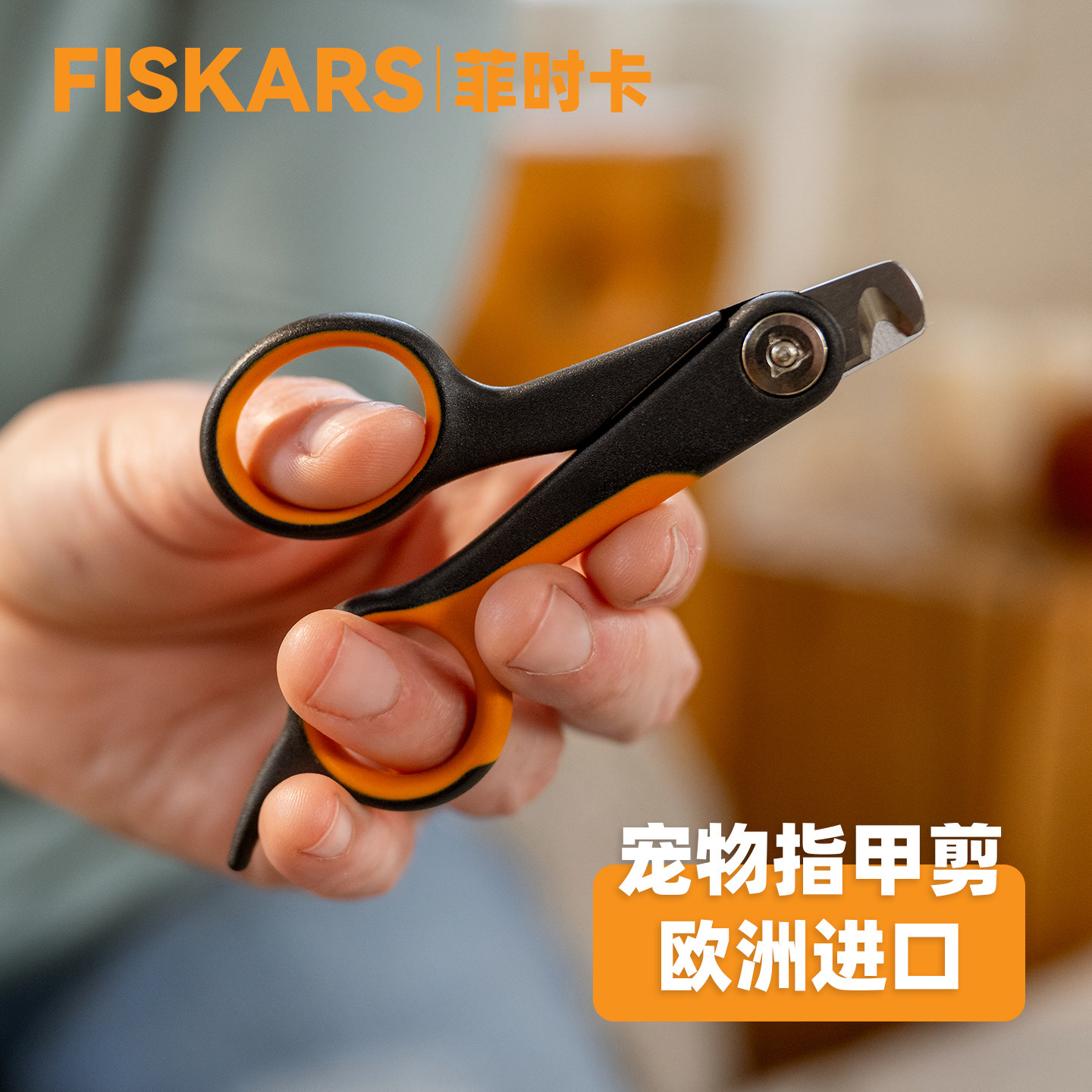Fiskar菲时卡欧洲进口宠物指甲剪猫狗通用安全指托防血线修甲工具
