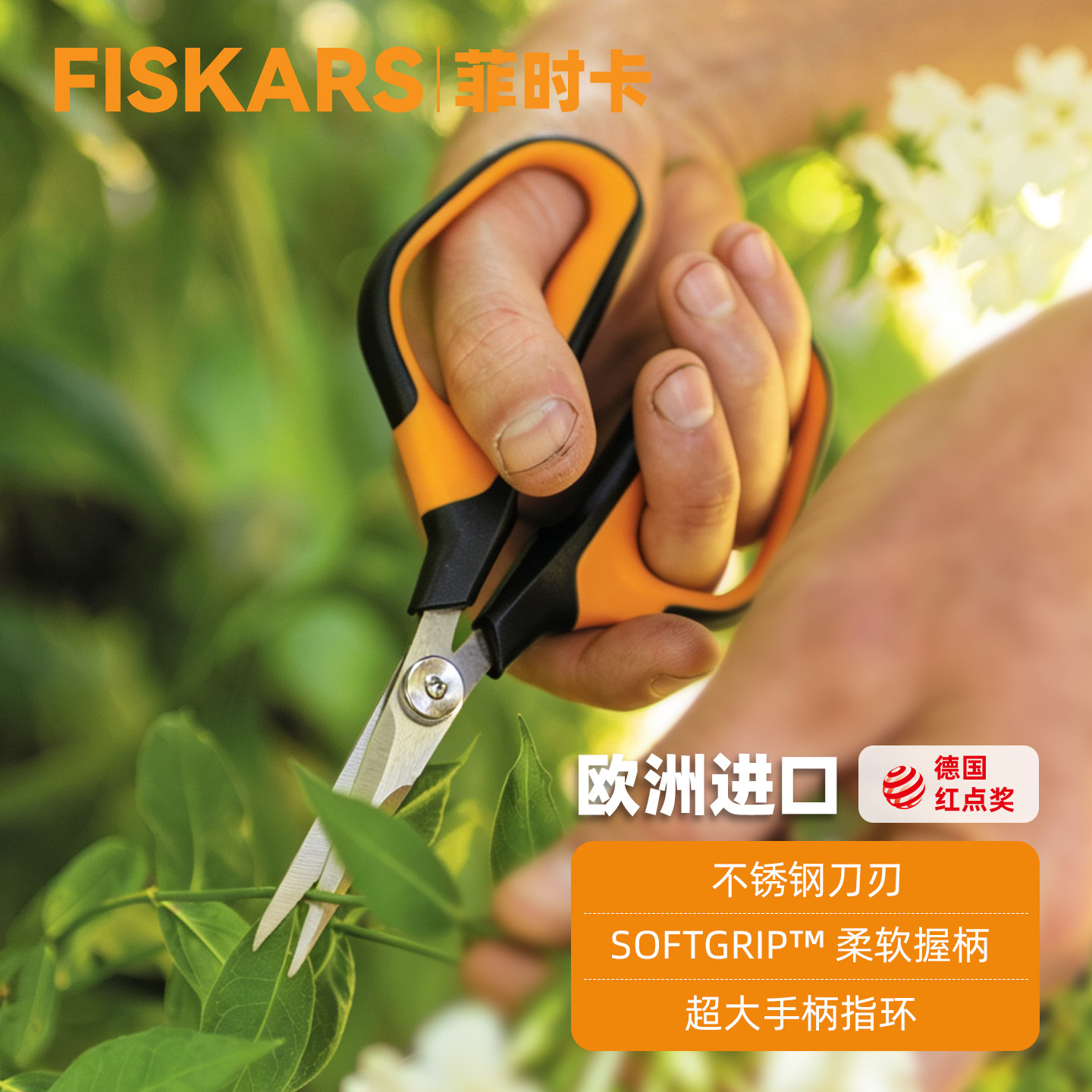 菲时卡进口花艺专用剪刀不锈钢花卉园艺修枝剪刀花店插花剪高硬度