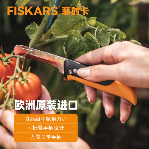 FISKARS进口果蔬采摘钩刀欧盟食品接触级可折叠水果刀园艺收割刀