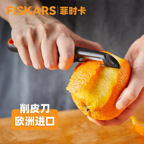 FISKARS厨房水果削皮器1014418