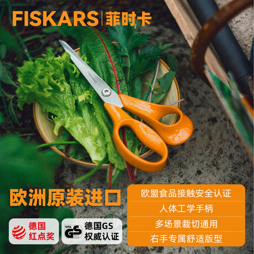 菲时卡厨房剪刀德国GS安全认证