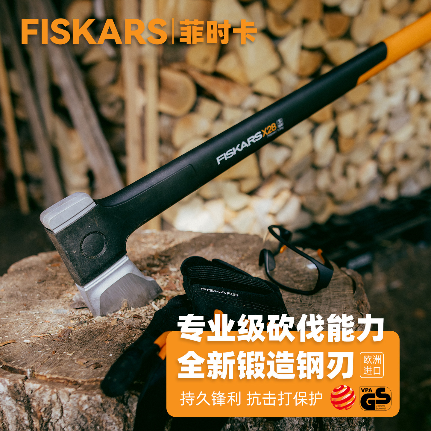 FISKARS进口劈柴斧头长柄砍树伐木斧子高锰钢锻打户外野营手斧X28