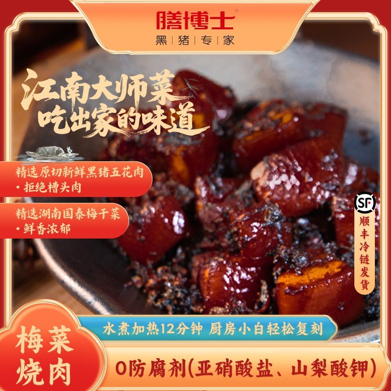 专属膳博士新鲜黑猪肉梅菜烧肉下饭菜加热即食夜宵预制加量装