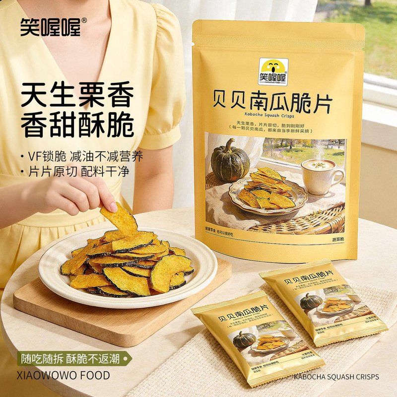 笑喔喔贝贝南瓜脆片脱水营养即食蔬菜干酥脆香甜不腻休闲零食