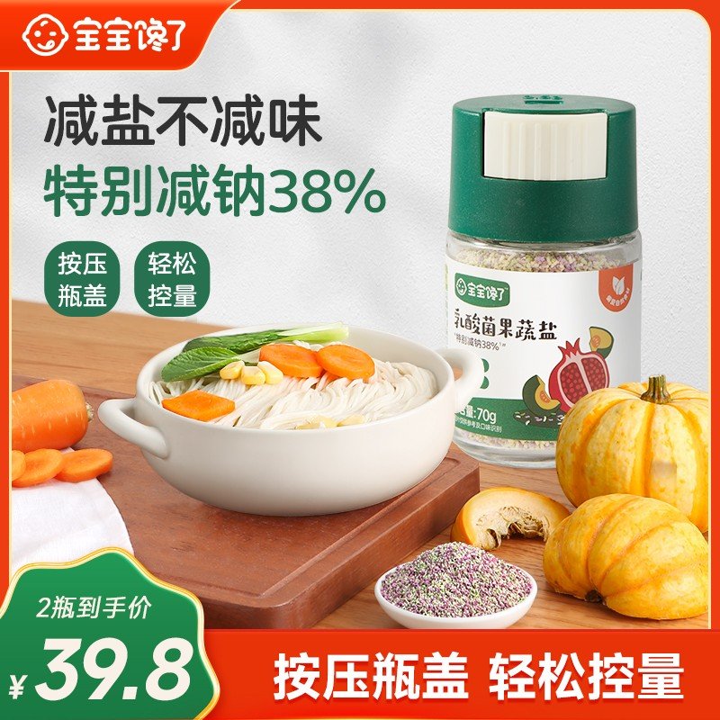宝宝馋了宝宝馋了乳酸菌果蔬盐/黑松露松茸盐不添加海盐健康SS
