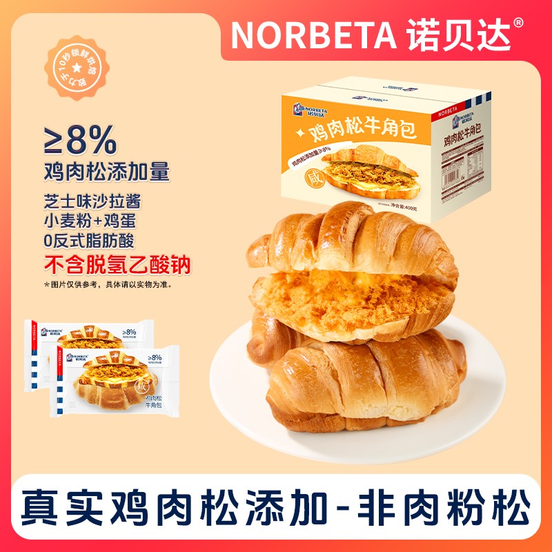 诺贝达鸡肉松牛角包黄油可颂面包网红咸香早餐芝士奶酪蛋糕惊喜