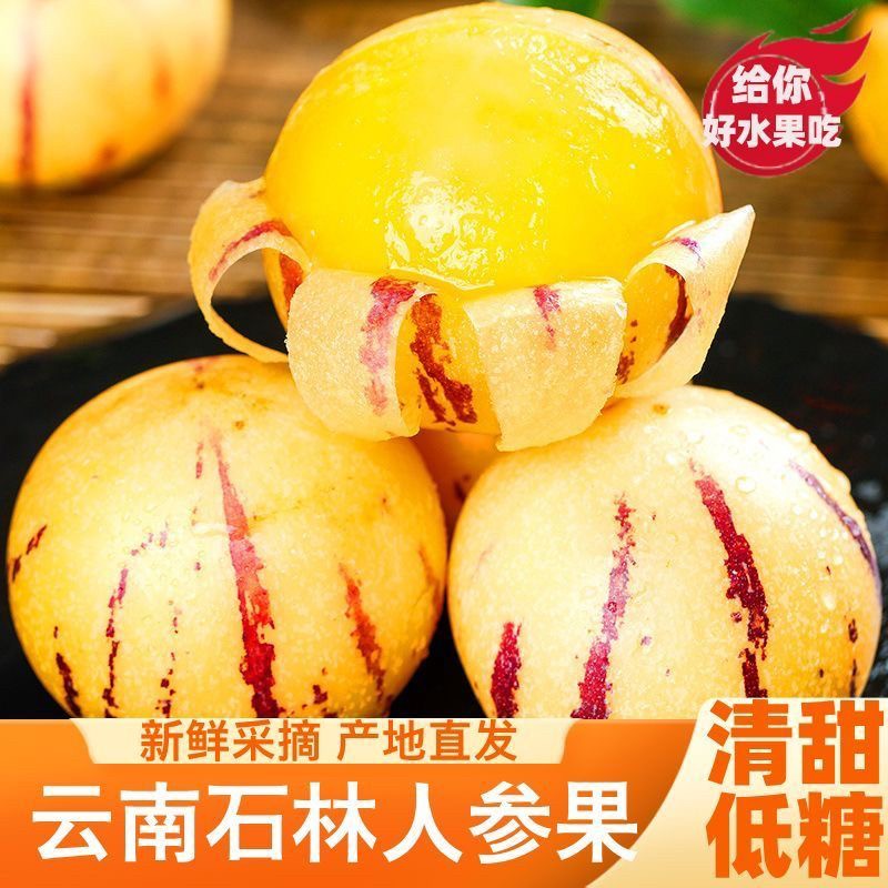 产地直发云南石林人参果黄肉树熟清甜多汁新鲜低糖应季水果